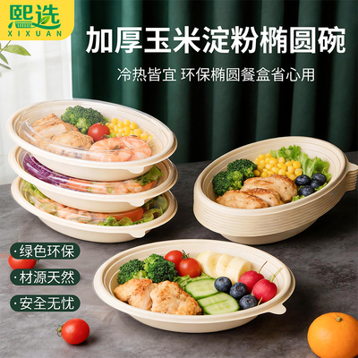 一次性玉米淀粉椭圆打包碗800ml