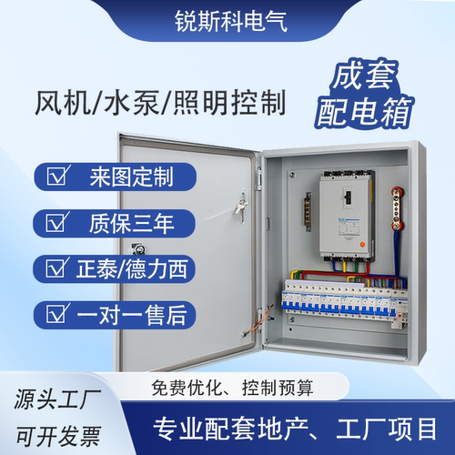 定做配电箱室内强电箱