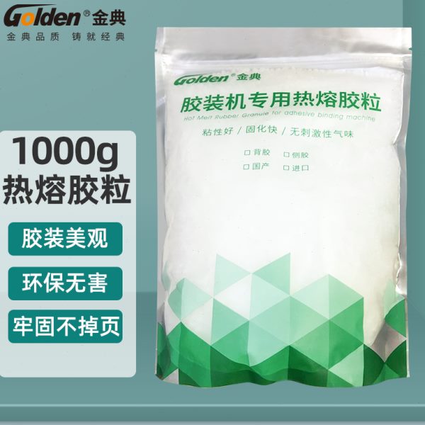 胶装机用胶粒 无线胶装机热熔胶  胶装机胶水热融胶颗粒胶透明胶