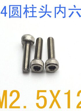 N9*头杯不锈钢.4内六角.5m2内六角螺丝5螺钉x1m22DI30/千 1212