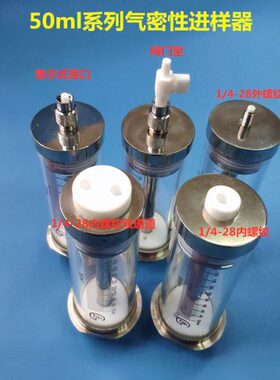 50ml系列气密性高精度进样针筒微量针筒微量进样器玻璃鲁尔进样器