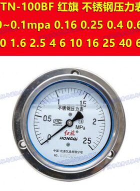 11不锈钢压力表BF0TNmpa .10红旗Y06T 4 .6/ Y-Z06BF. 2.50Z100--