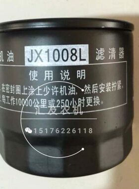 0包邮8 0J A08福X1配件X1机油滤清器J田雷沃 0 拖拉机机油滤芯 L