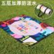 垫子露营青防水多防潮野餐布游地坐垫超声波春踏公园草户外巴胺垫