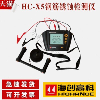 海创高科HC-X5钢筋锈蚀检测仪钢筋锈蚀仪钢筋锈蚀测定仪