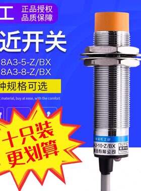 接近开关沪工LJ18A3金属电感式24V交直流220NPN三线常开M18传感器