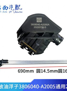 38油量0柴油A2040-0-浮6J适配子5A 2005油解放燃油传感器H6j60