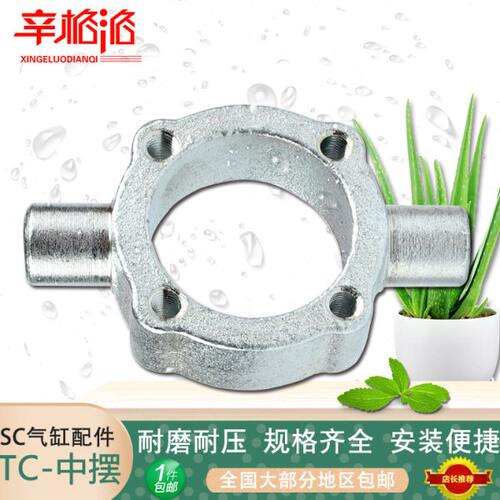SC标准气缸附件支架中摆底座TC-M32/40/50/63/80/100/125/160/200