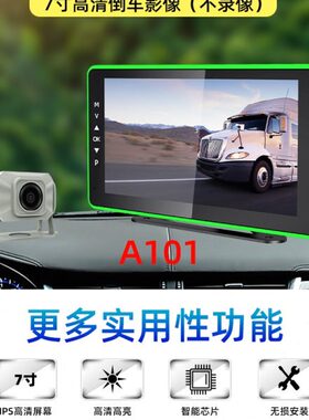 春琼A101 大小货车收割机倒车影像高清夜视12/24V通用车载显示屏