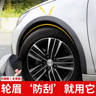 胶条眉汽车轮挡泥板碳纤维通用轮宽改装 饰防撞体车轮眉 加宽装
