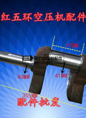 红五环活塞式空压机1.4/7曲轴 HW10007/10012活塞机100配件