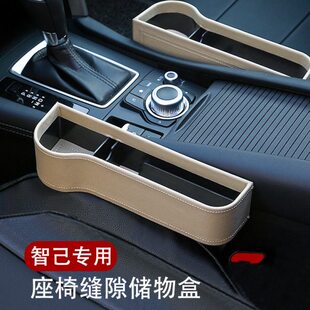 6夹缝汽车收纳盒7/隙7/配件车内装饰LS智己座椅储物盒专用LSL用品