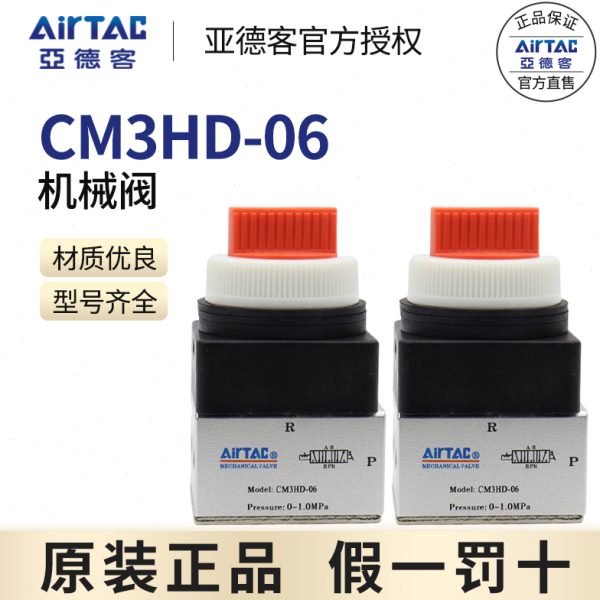 原装亚德客双动选择手动阀CM3HD-05 CM3HD-06 CM3HD-08R/G/B/Y