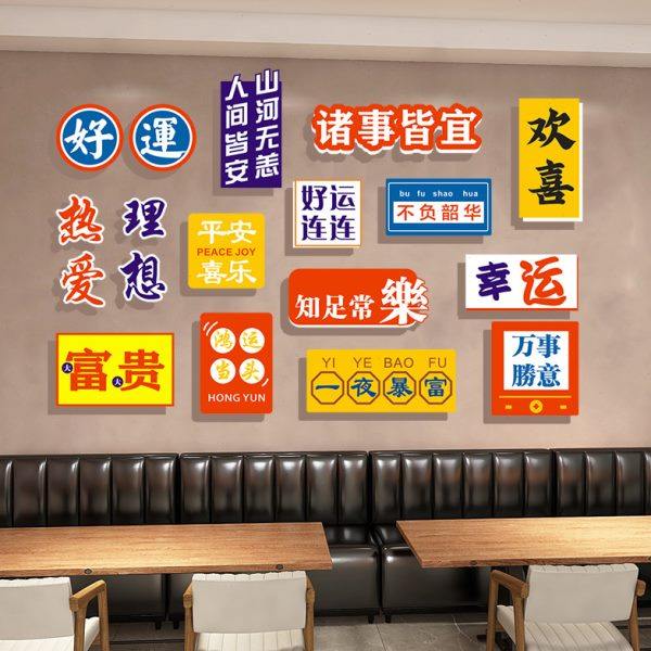 网红打卡拍照区小吃餐饮烧烤火锅饭店背景墙面装饰创意国潮港式风,家居饰品,文化墙贴,淘宝优惠券,粉丝福利购,淘宝优惠卷