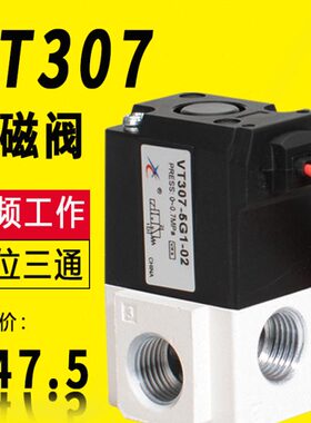 星辰气动高频阀高频率真空电磁阀气控阀二位三通VT307V-5G/24V/12