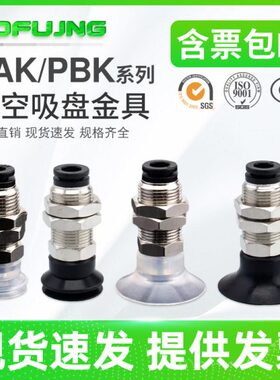 气立可PAK/PBK-10/15/20/25/30/35/40/50真空吸盘金具 机械手配件