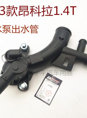 款水适用昂科T三通出别克口拉1.4拉软管13水箱散热器水泵水管昂科