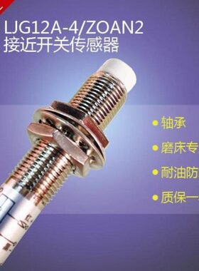 黄山源鹏传感器接近开关 LJG12A-4/Z0AN2 ZOAN2 二线常开 24V 2米
