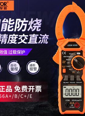 胜利仪器钳形万用表自动量程VC6056A+/ B交直流钳形表交流电流表