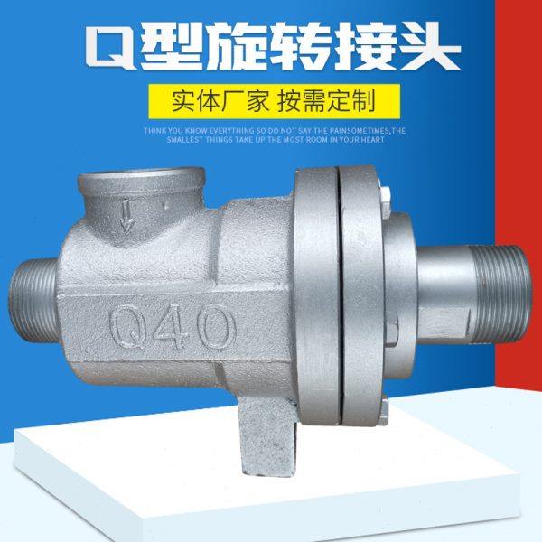 Q型热油旋转接头 蒸汽铸铁橡胶塑料机械用温导热油旋转接头,五金/工具,管接头,淘宝优惠券,粉丝福利购,淘宝优惠卷