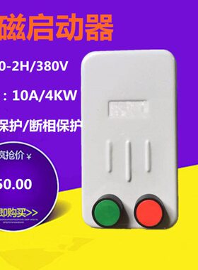 V磁力38动0V磁力按钮启停W 民QC20220动人器起A4上海10启K器