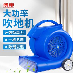 吹地机吹干机地面烘干机地毯除湿鼓风机厕所酒店卫生间商用商用单