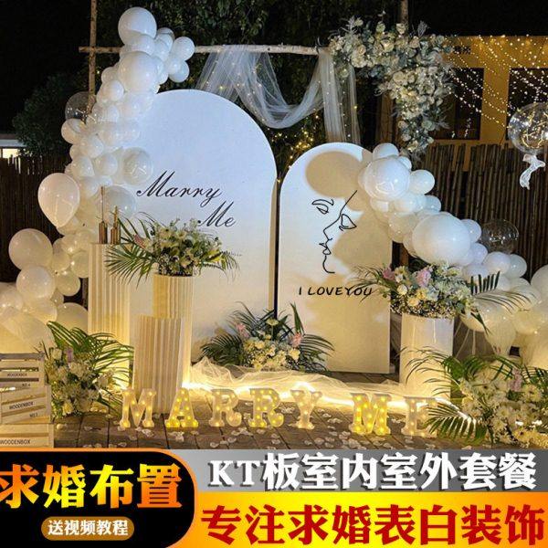 求婚室内室外布置道具表白KT板背景气球装饰浪漫创意用品房间场景,节庆用品/礼品,装扮布置套餐,淘宝优惠券,粉丝福利购,淘宝优惠卷