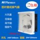 浴室岛通风换气扇AP风20 4MM 开孔厨房百叶窗 绿排气扇250B排风B式