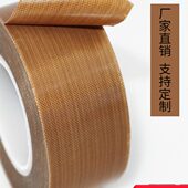 耐高温30封口机耐磨30mmmm10防烫胶布铁氟龙度胶带特氟龙胶布0