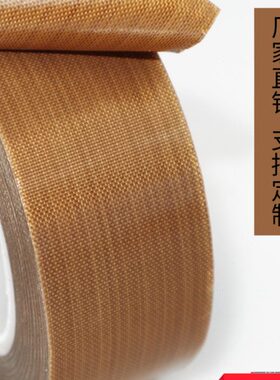 耐高温30封口机耐磨30mmmm10防烫胶布铁氟龙度胶带特氟龙胶布0