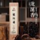 瑜伽泽线香室内涎龙沉香茶道香檀香熏香用天然天下道家用香薰福香