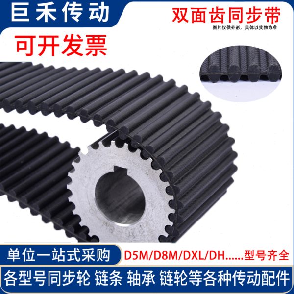 橡胶双面齿同步带 D5M1195/D5M1200/D5M1225/D5M1235 5M双面齿带