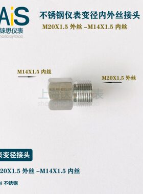 丝 (M变径14.外丝(F)螺纹5内外转.M5M20内不锈钢X1)X1接头