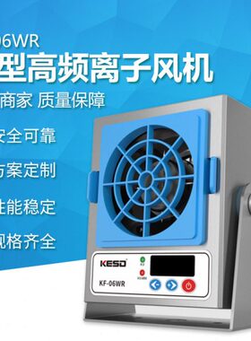 静电SD小型凯仕德高K除单头频离6子WRF-KE风机0风机