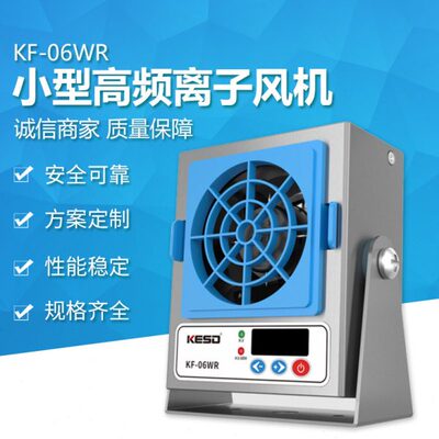 静电SD小型凯仕德高K除单头频离6子WRF-KE风机0风机