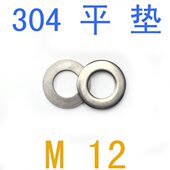 12Mm 412m不锈钢平垫片12 平键16 30mM平垫不锈钢平垫片 千