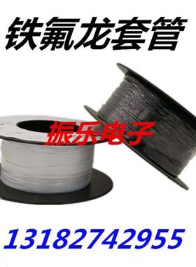 L黑色米内.100铁氟龙元.28mm耐高温205mm径.68外径38套管透明套管