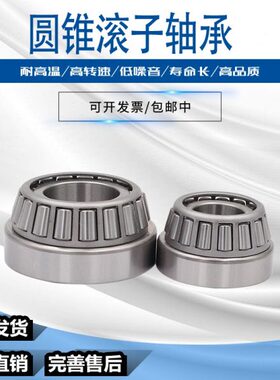 进口质量圆锥滚子轴承 HR30207 30208 30209 32010 30211 J