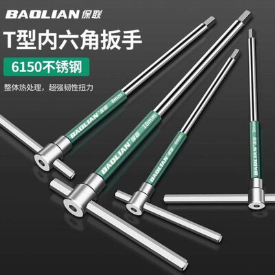 方高速内六角型2mmT杆6汽修加长内六角工业级旋转扳手工具内滑