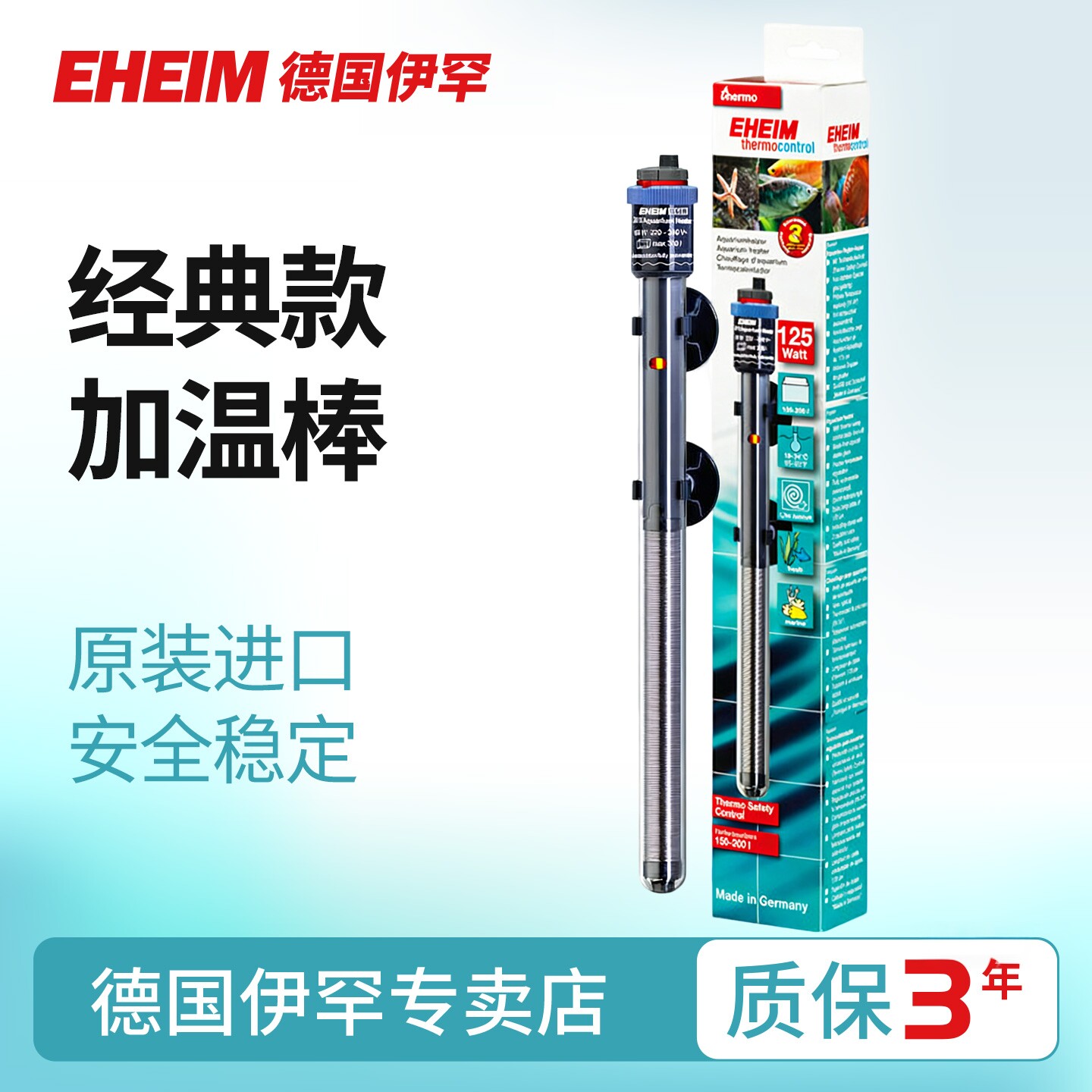 EHEIM伊罕加热棒鱼缸水草缸乌龟缸恒温防爆经典加温棒原装进口