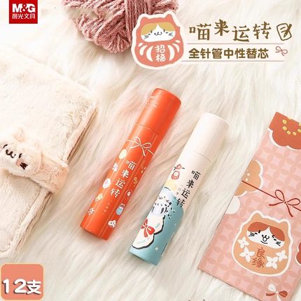 晨光中性笔替芯0.35mm全针管中性笔黑色笔芯喵屋喵来运转系列学生用萌趣可爱卡通少女心多功能签字笔替换芯