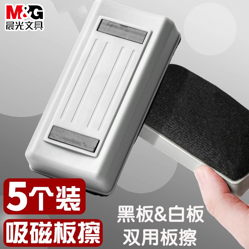晨光白板擦可吸附黑板粉笔海绵擦