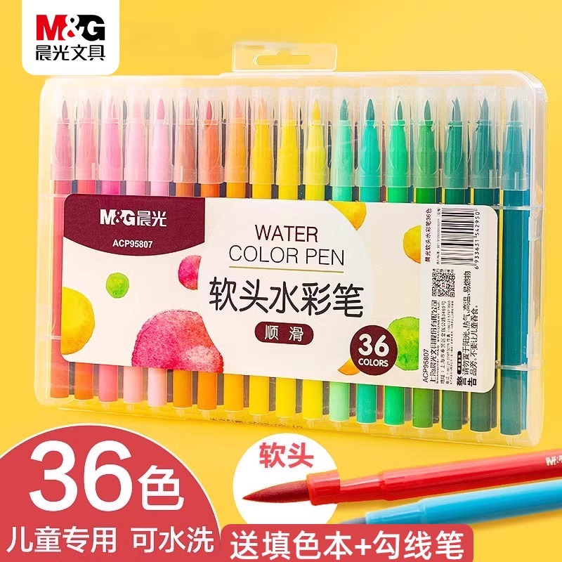 晨光软头水彩笔幼儿园儿童绘画笔