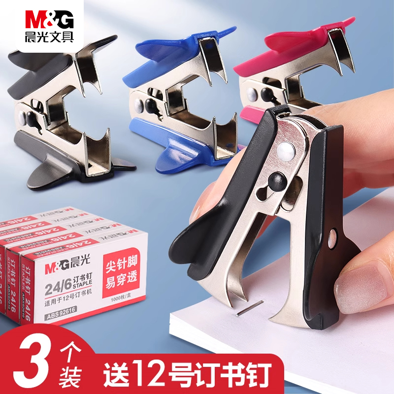 晨光起钉器订书机办公学生专用