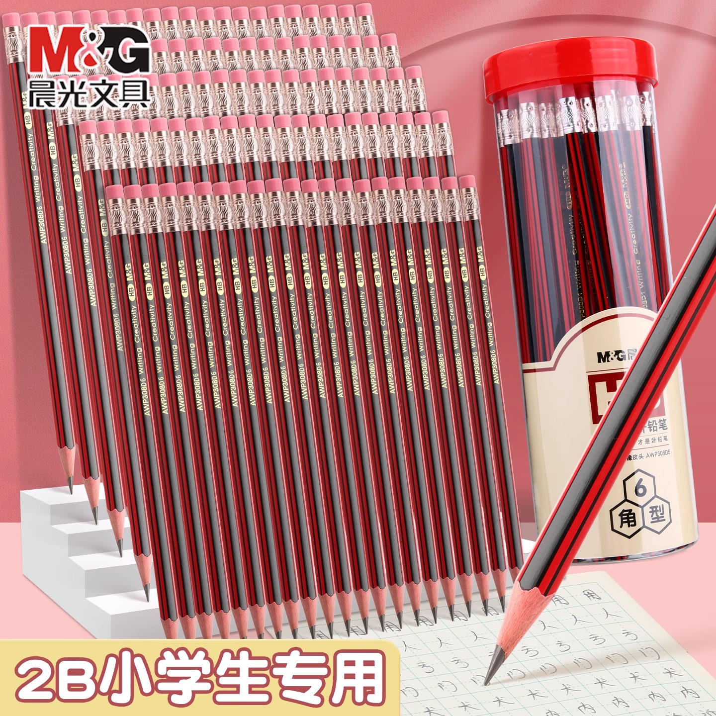 晨光小红杆hb铅笔2b小学生专用