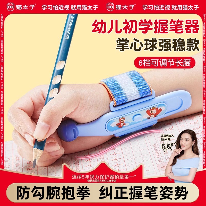 猫太子防勾腕握笔器矫正器