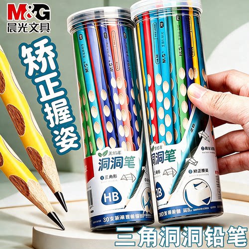 晨光正姿洞洞2b铅笔小学生专用