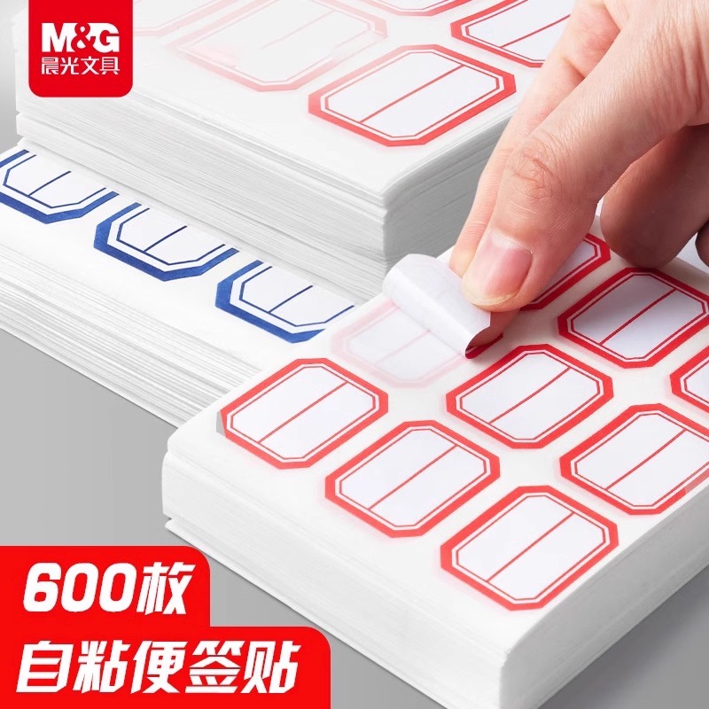 M&G/晨光自粘不干胶标签贴纸