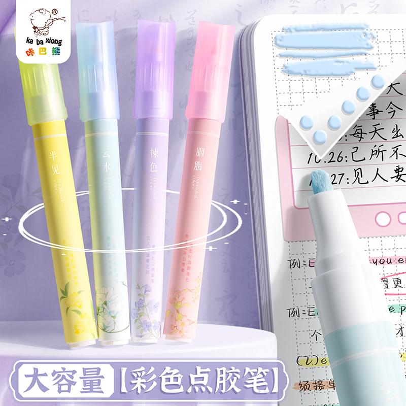 咔巴熊点点胶笔儿童手工diy