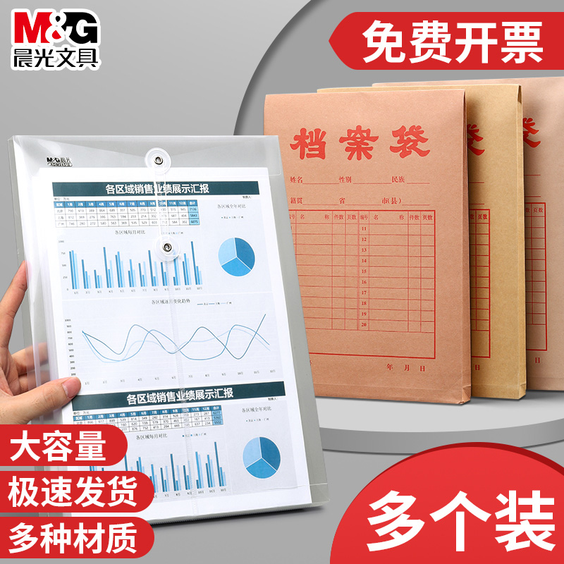 晨光牛皮纸大容量档案袋加厚